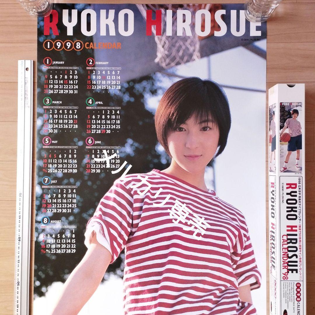 広末涼子／等身大ポスターカレンダー⑫（1998年）／未使用保管品