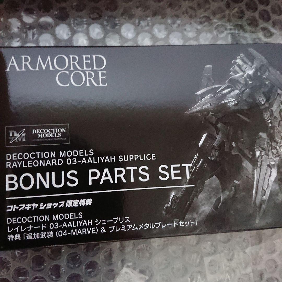 ARMORED CORE 4アーマードコア4 シュープリス フィギュア