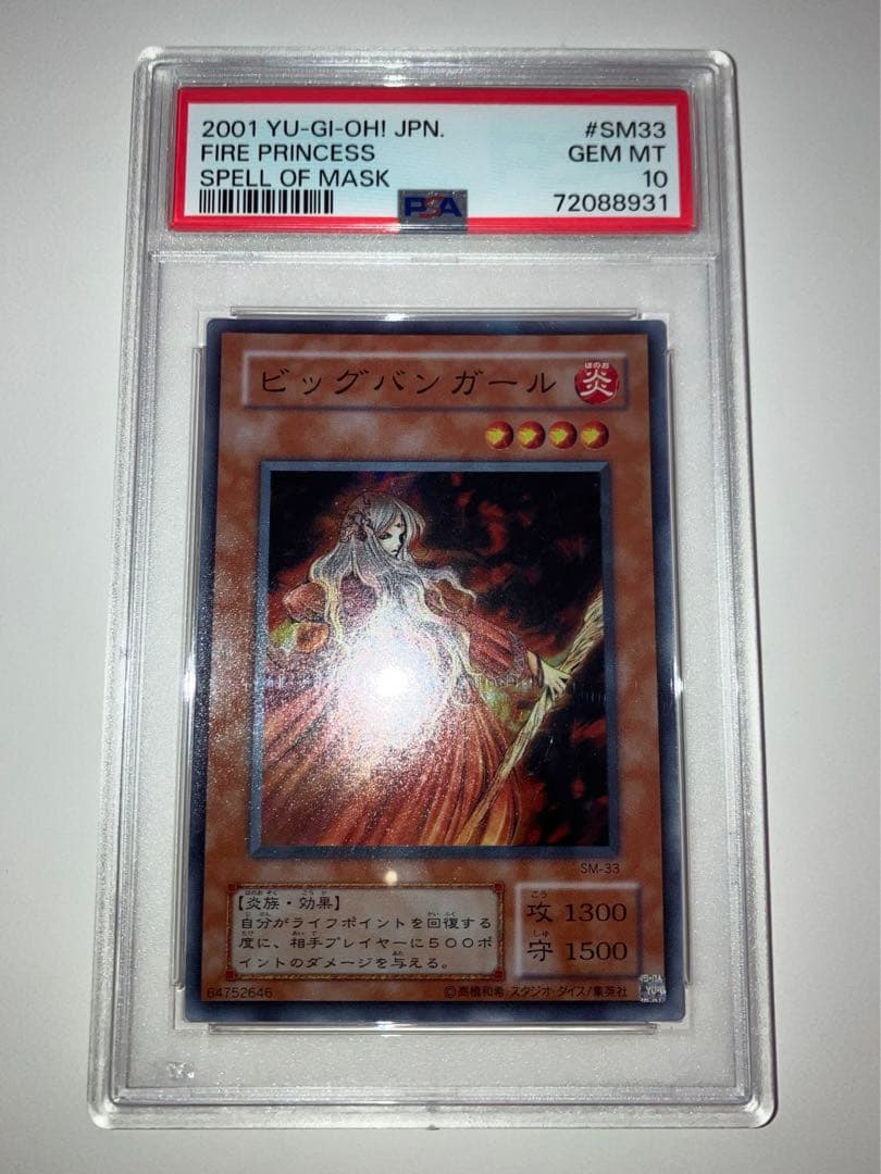 SM-33 遊戯王 ビッグバンガール PSA 10 FIRE PRINCESS