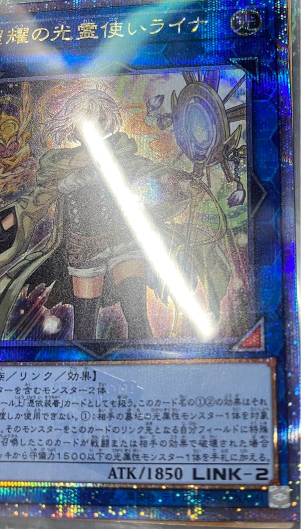 照燿の光霊使いライナ　25thシークレット　5つ目　遊戯王