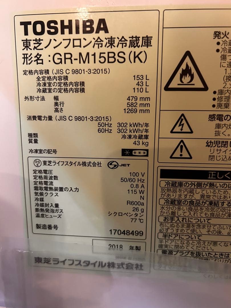 9/6迄 TOSHIBA 冷蔵庫 153L 2ドアタイプ