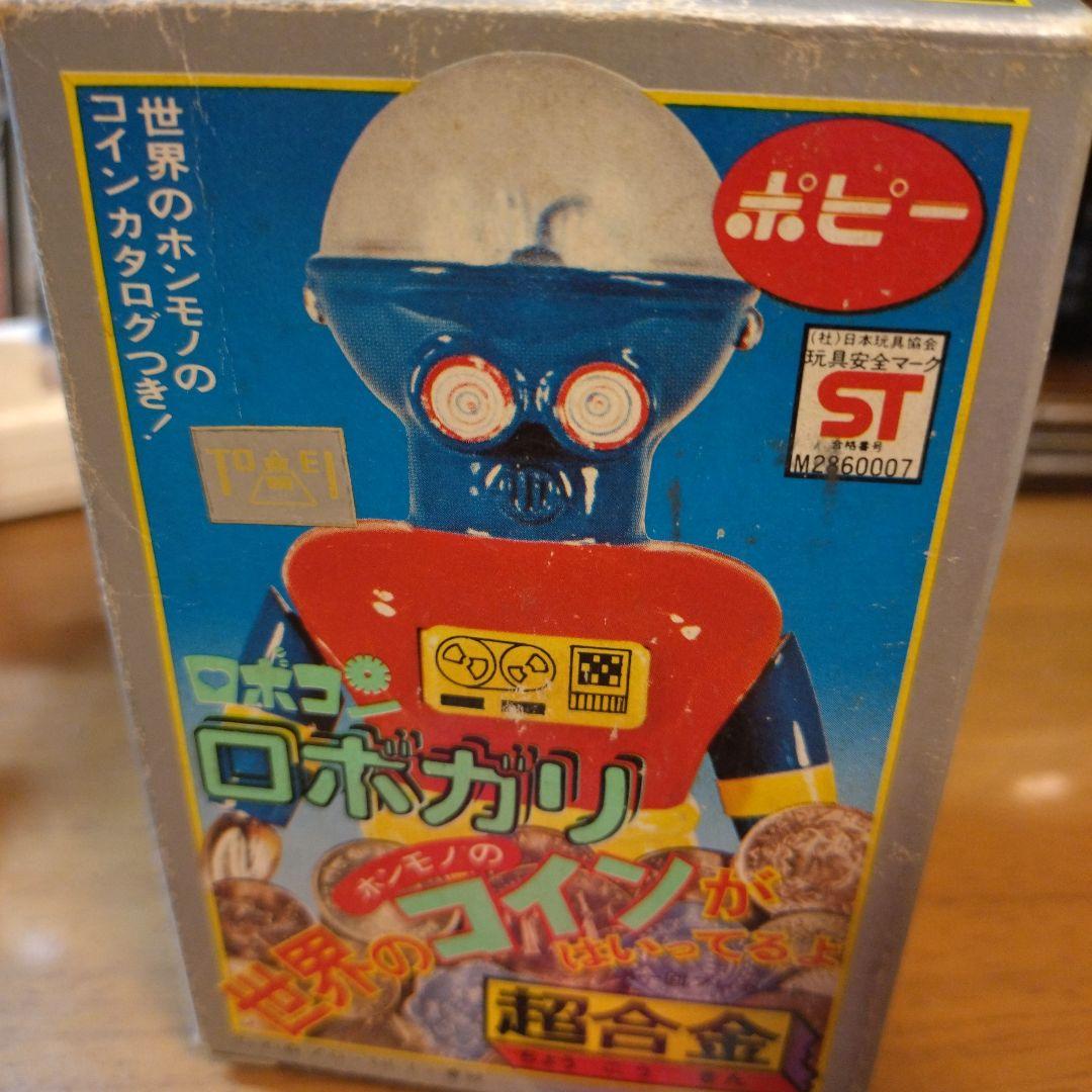 「がんばれ！！ロボコン」超合金ロボガリ(1975年)