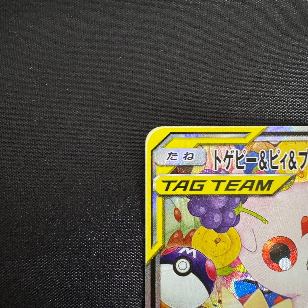 トゲピー＆ピィ＆ププリンGX SR (SA) タッグオールスターズ