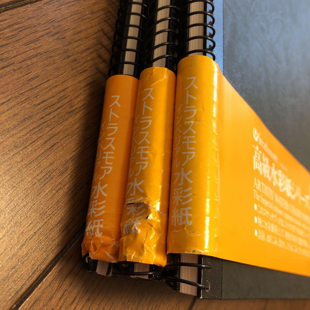 ストラスモア インペリアル水彩紙 F8サイズ三冊セット(新品未使用品)