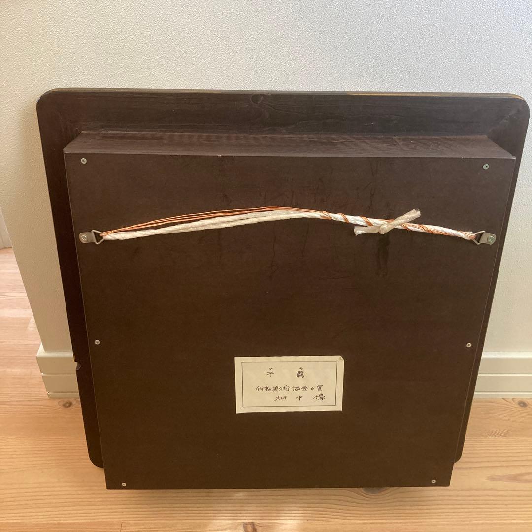 畑中優　不羈　道化師の油彩画 木製フレーム付き