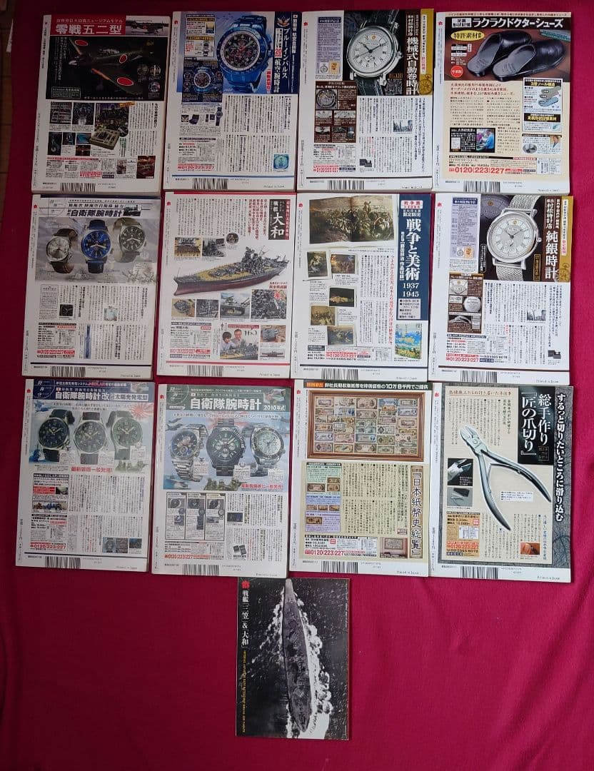 軍事関連雑誌「丸」セット 13冊