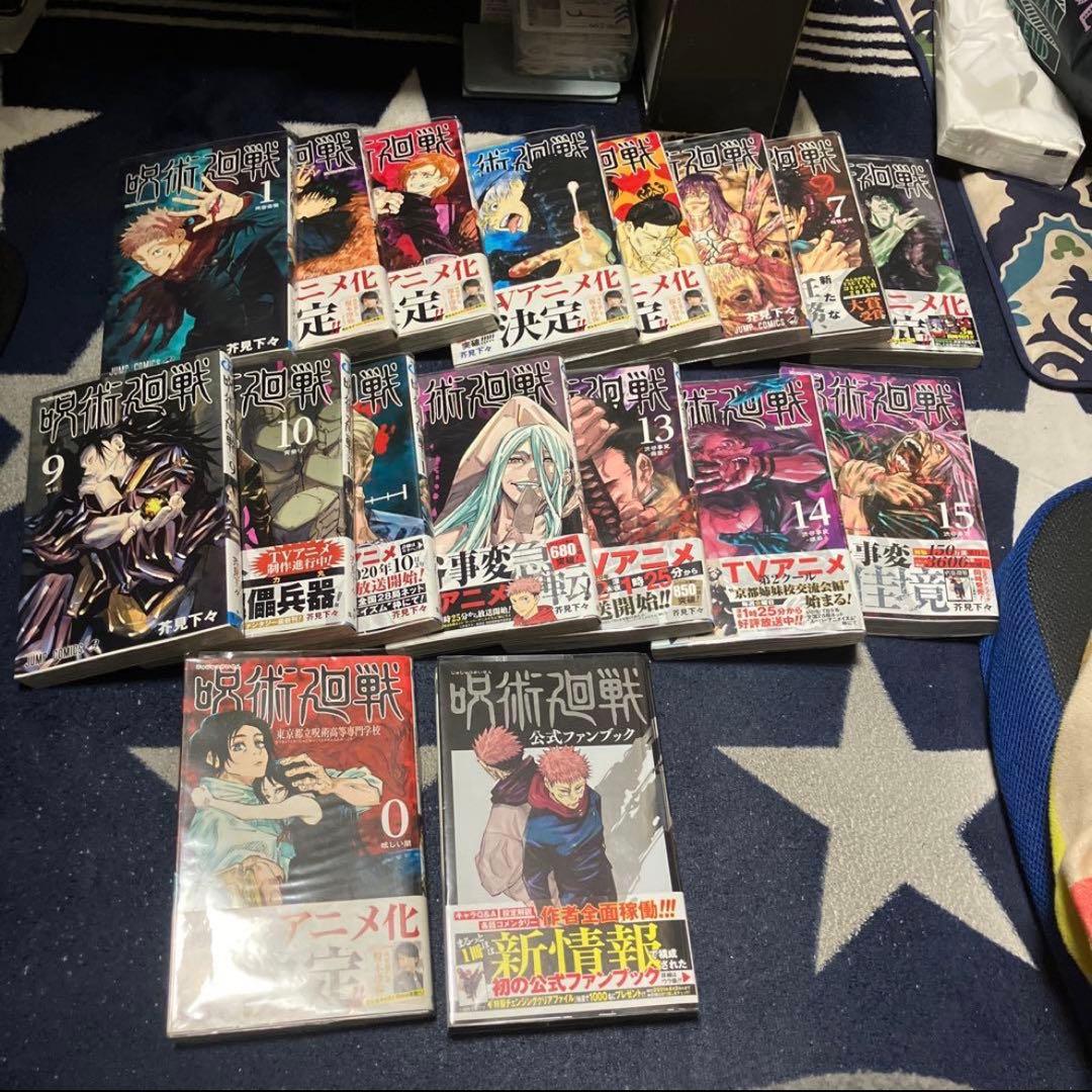 呪術廻戦 全巻+0巻、公式ファンブック 全てブックカバーつき 美品