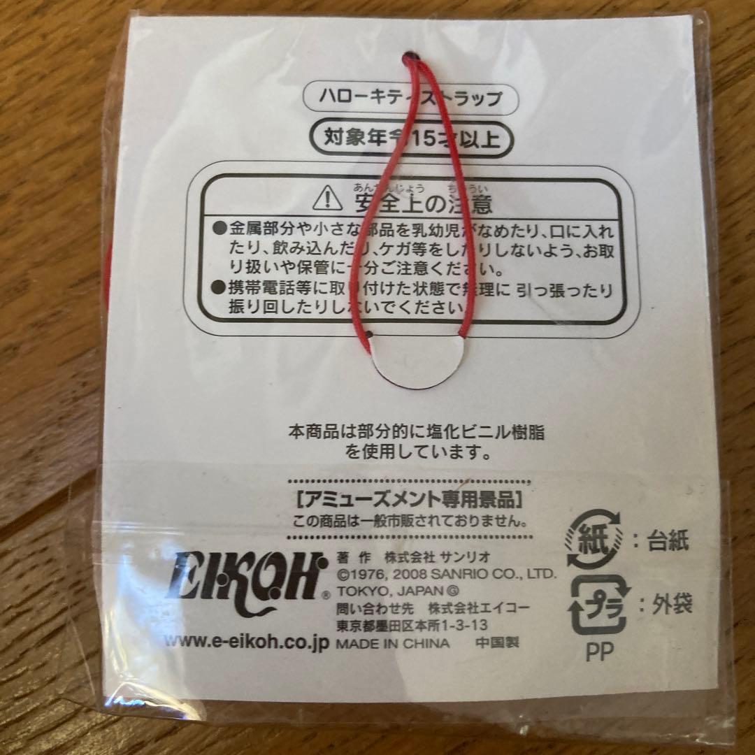 【レア　非売品　平成レトロ】ハローキティ　ストラップ