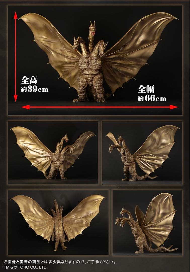 東宝大怪獣シリーズ キングギドラ（1964）激闘カラーver