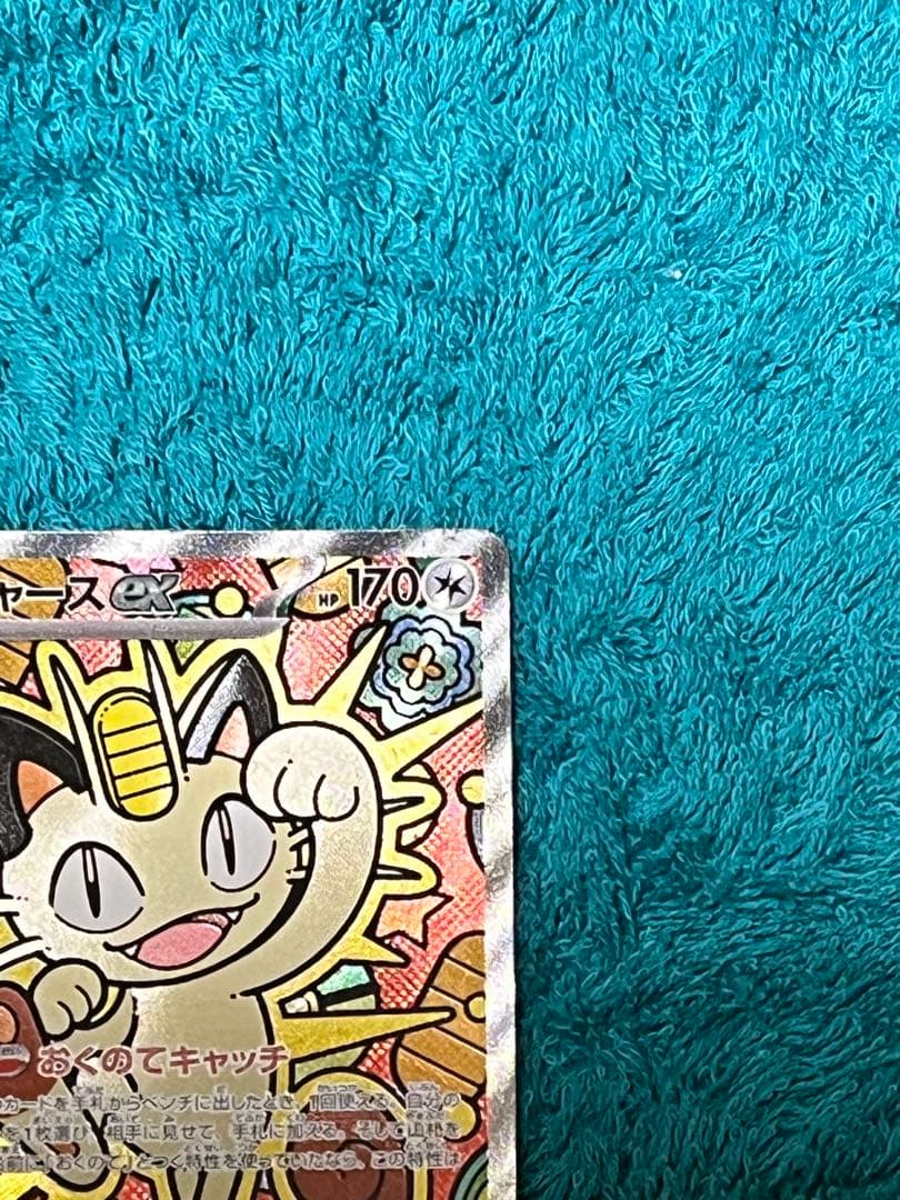 『美品』ポケモンカード ムニキスゼロ ニャースex SAR 114/080