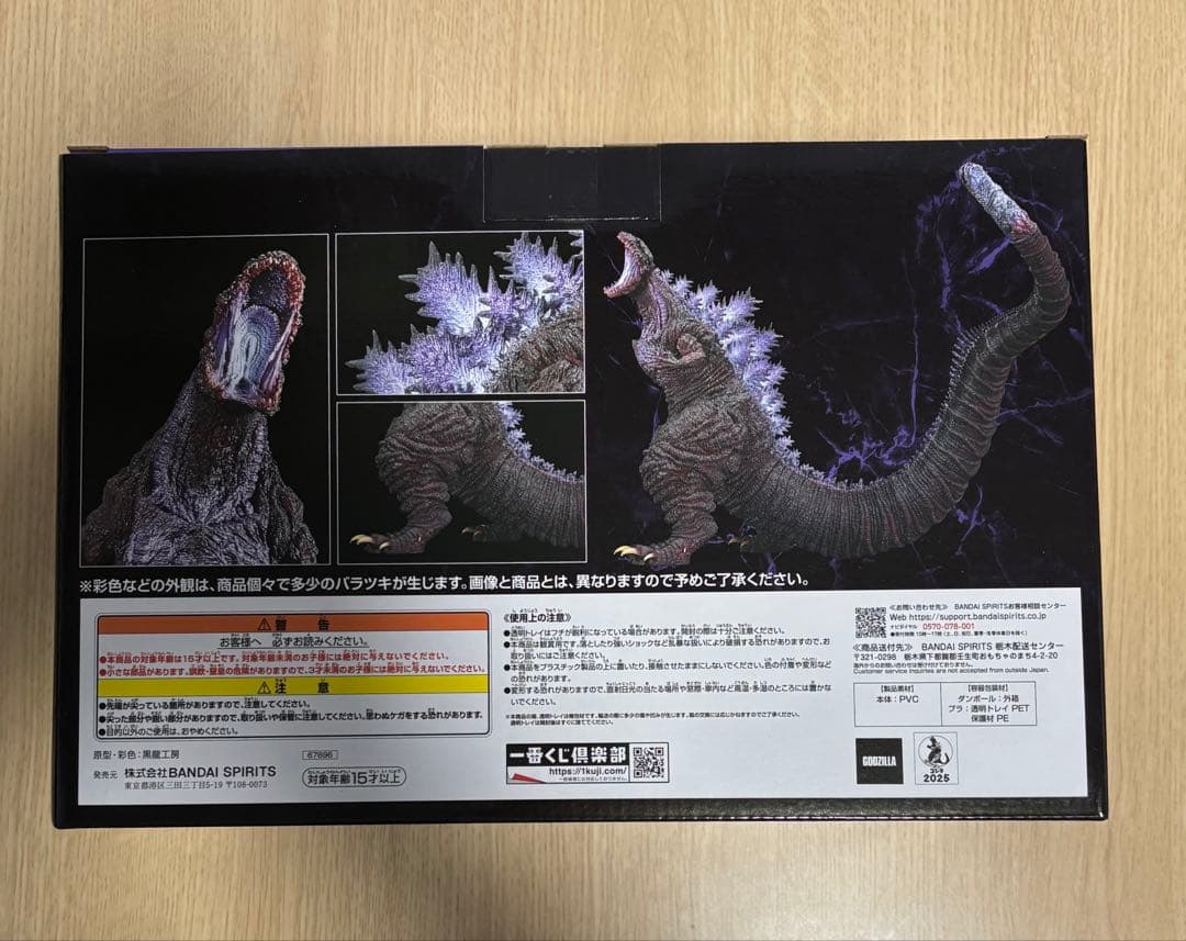 一番くじ ゴジラ 怪獣乱舞 荒ぶるモノ B賞 シンゴジラ フィギュア おまけ付き