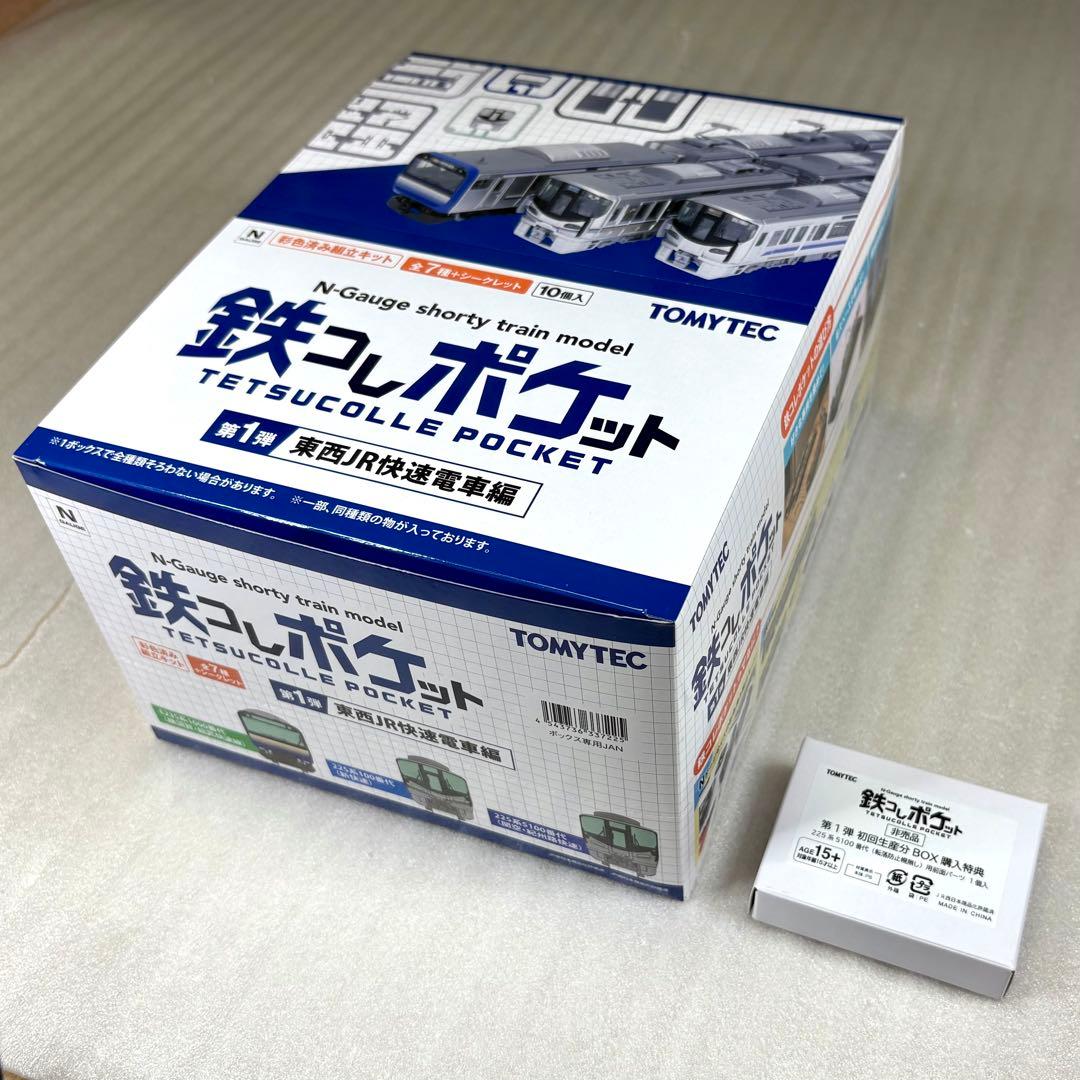 【未開封・未組立】鉄コレポケット 第1弾 東西JR快速電車編 1BOX 10個入