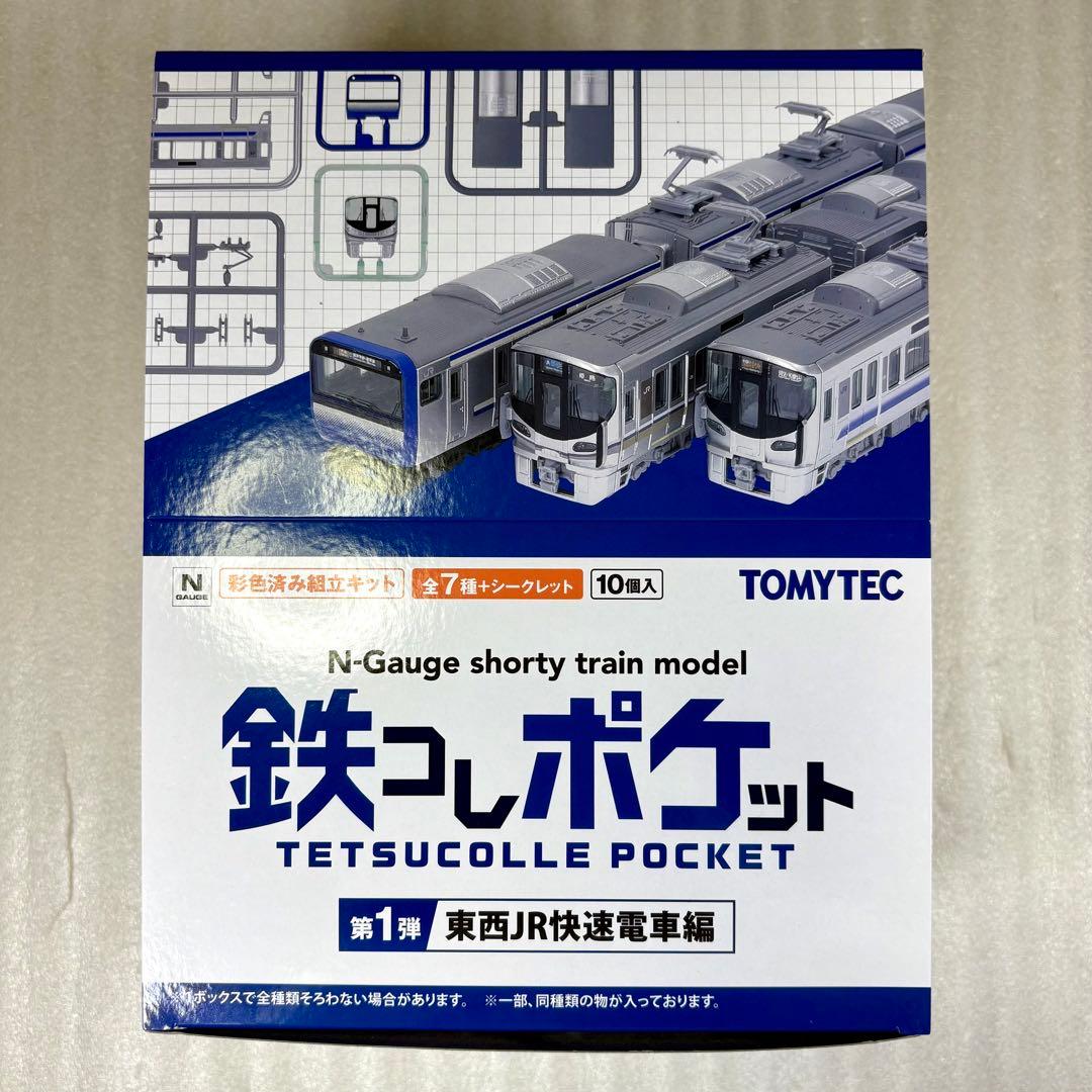 【未開封・未組立】鉄コレポケット 第1弾 東西JR快速電車編 1BOX 10個入