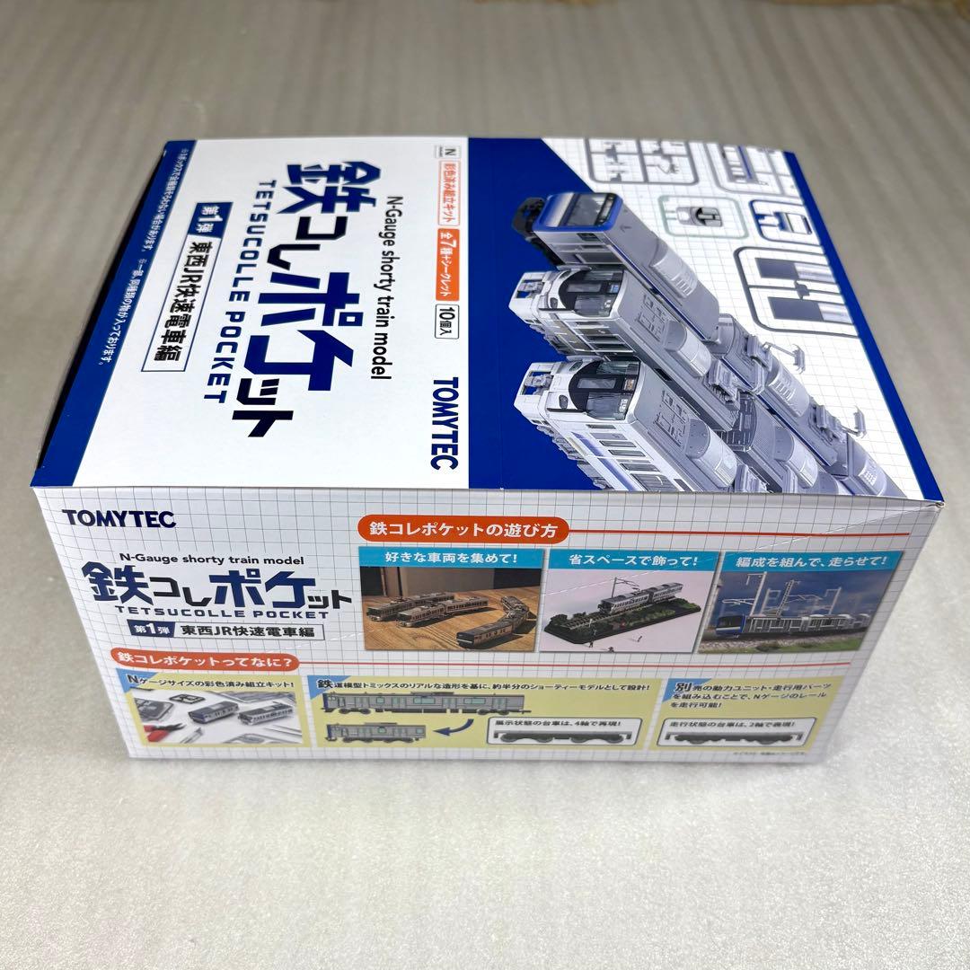 【未開封・未組立】鉄コレポケット 第1弾 東西JR快速電車編 1BOX 10個入
