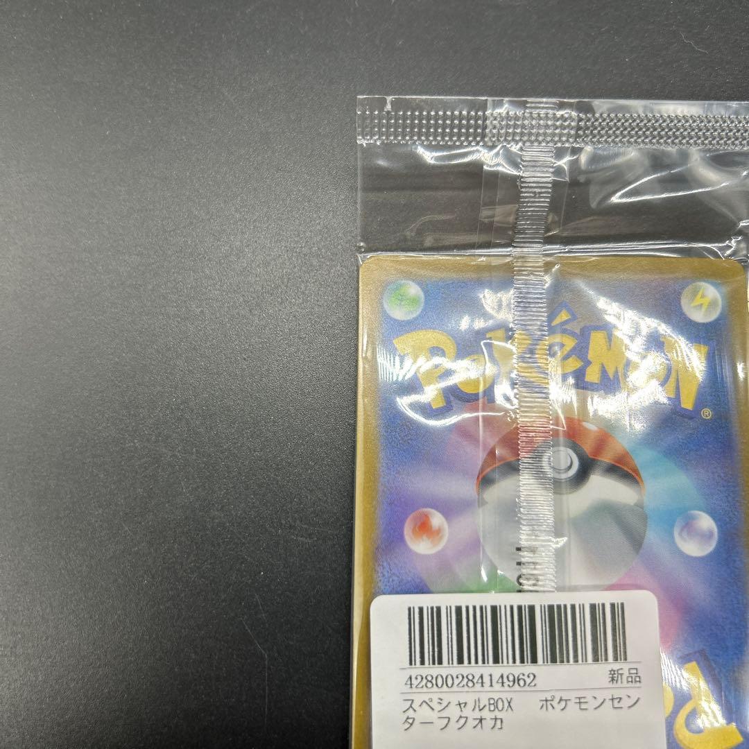 匿名配送！ポケモンカード ポケモンセンターフクオカ 未開封 2枚セット