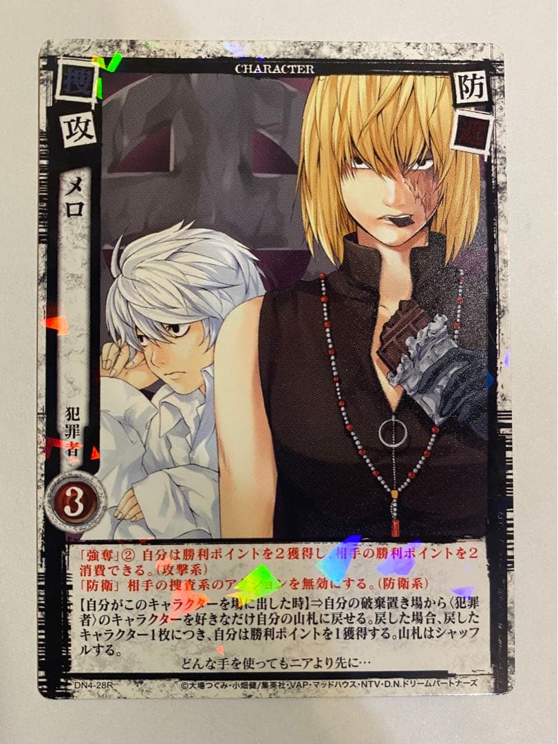 デスノート トレーディングカード メロ