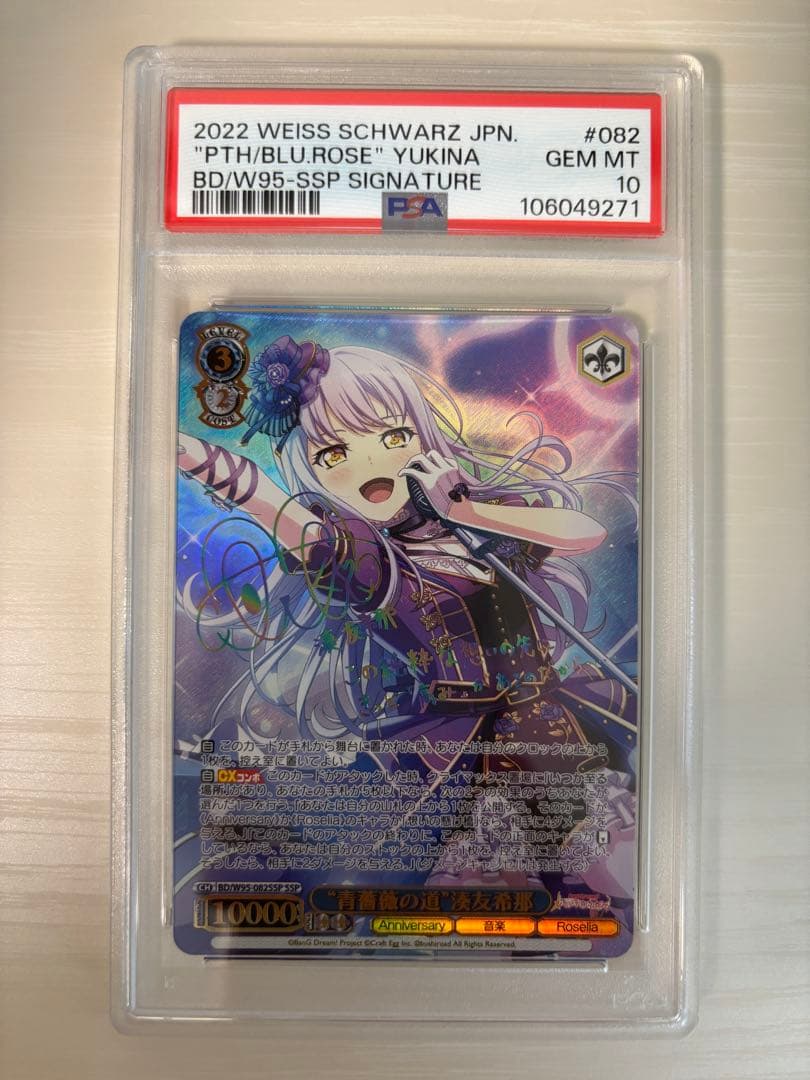バンドリ　ヴァイスシュヴァルツ　湊友希那　ssp psa10(GEM MINT)