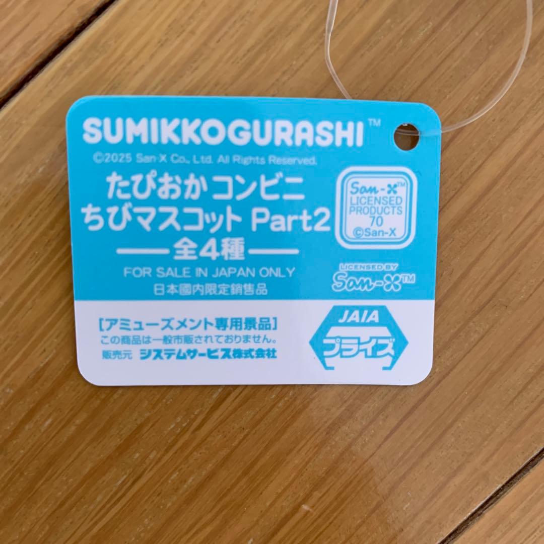 すみっこぐらし　サンリオ