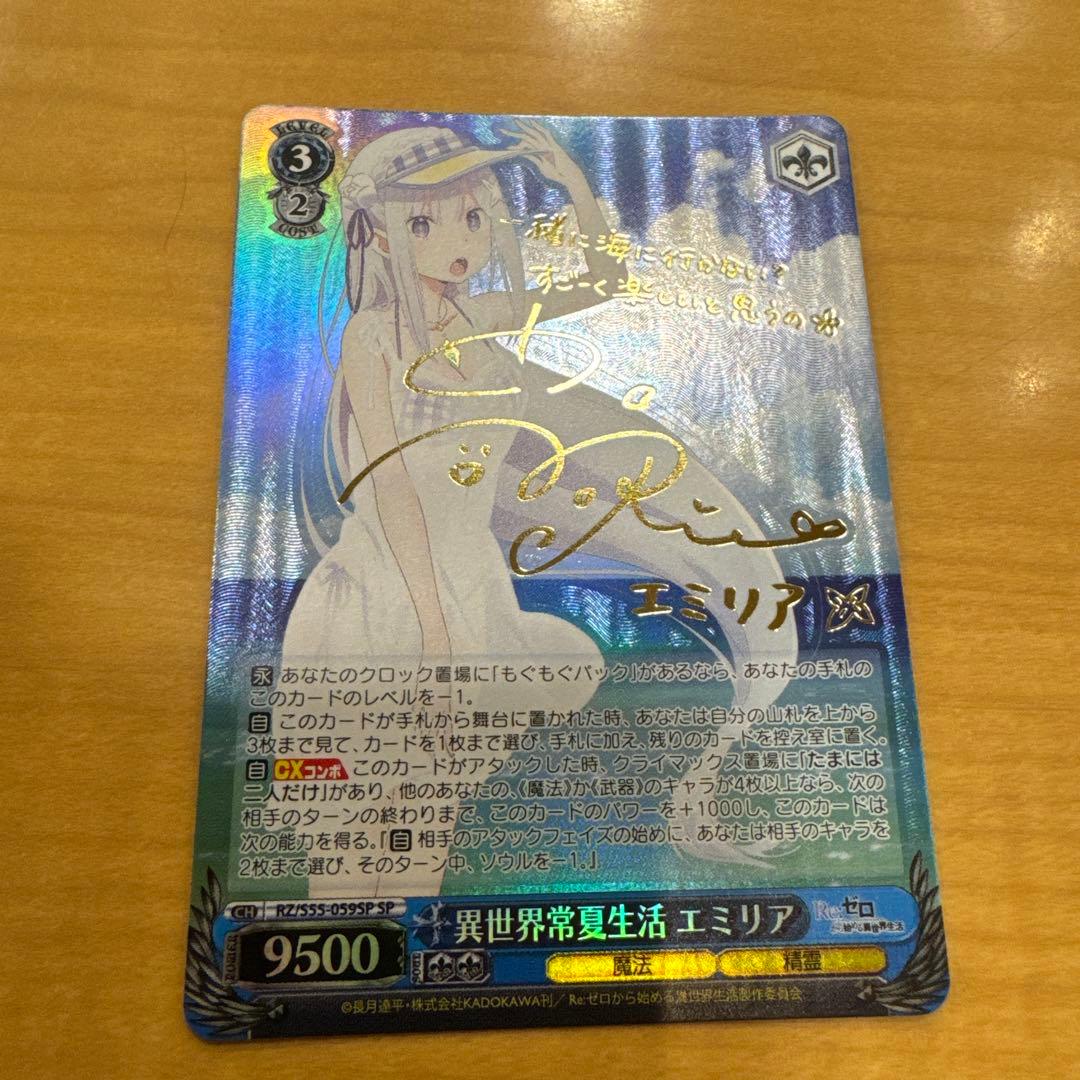 ヴァイスシュヴァルツ　異世界常夏生活　エミリア　sp 異世界常夏生活エミリアsp