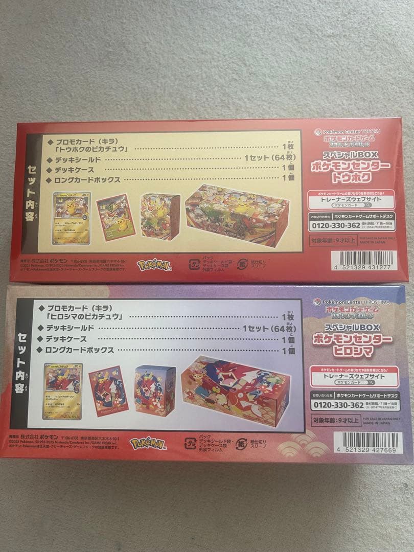ポケモンセンター　スペシャルbox トウホク　ヒロシマ　セット 納品書あり