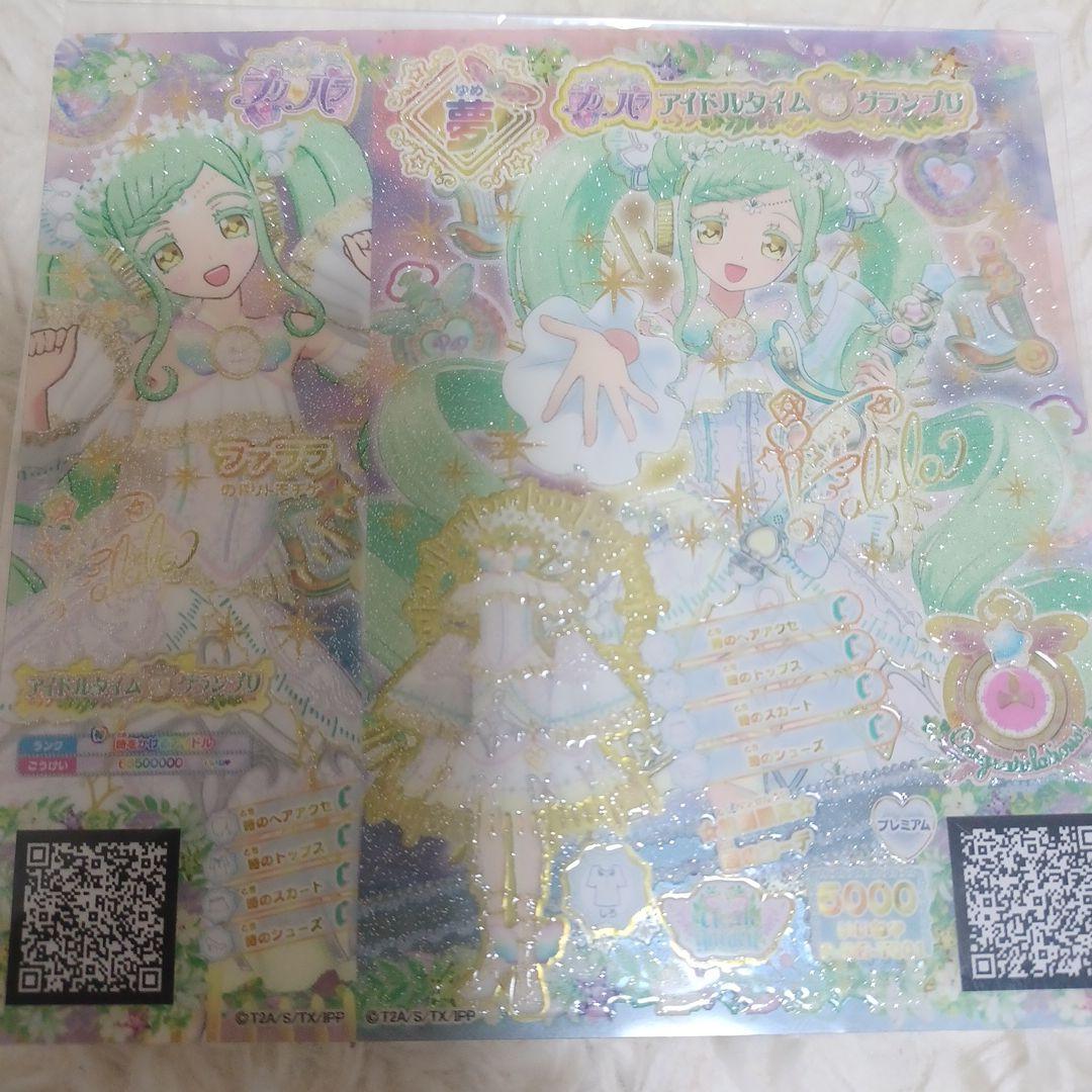 【プリパラ】☆特別限定☆時のコーデ プリパラ】☆特別限定☆時のコーデ