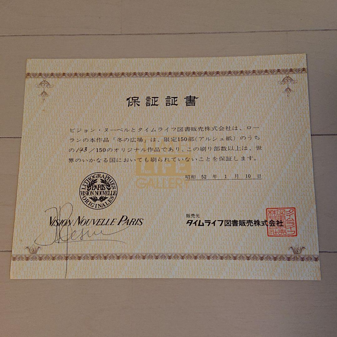 ジャン・ピエール・ローラン  リトグラフ