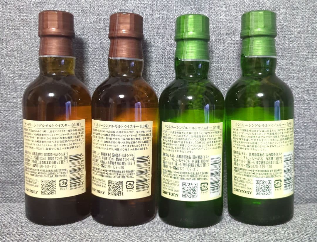 山崎2本・白州2本 ウイスキーセット