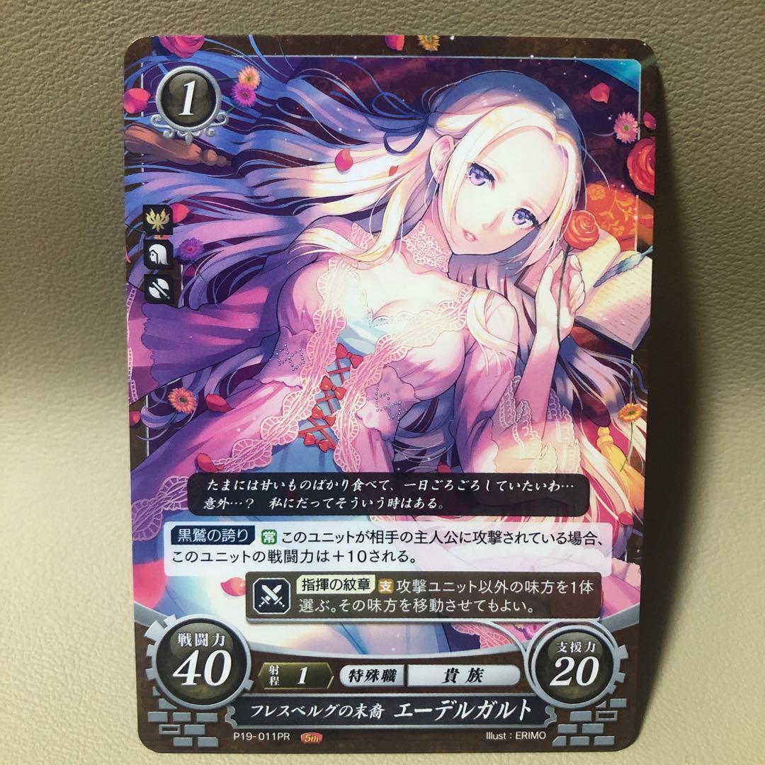 ファイアーエムブレム　サイファ　エーデルガルト　プロモ　カード　PR 風花雪月