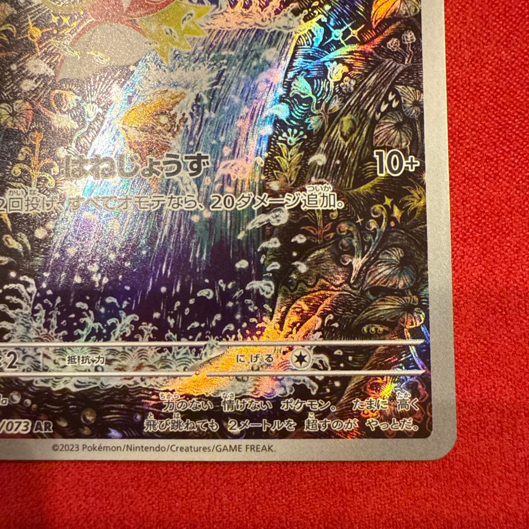 【美品・センタリング良】【カンダシンジ】コイキングAR トリプレットビート