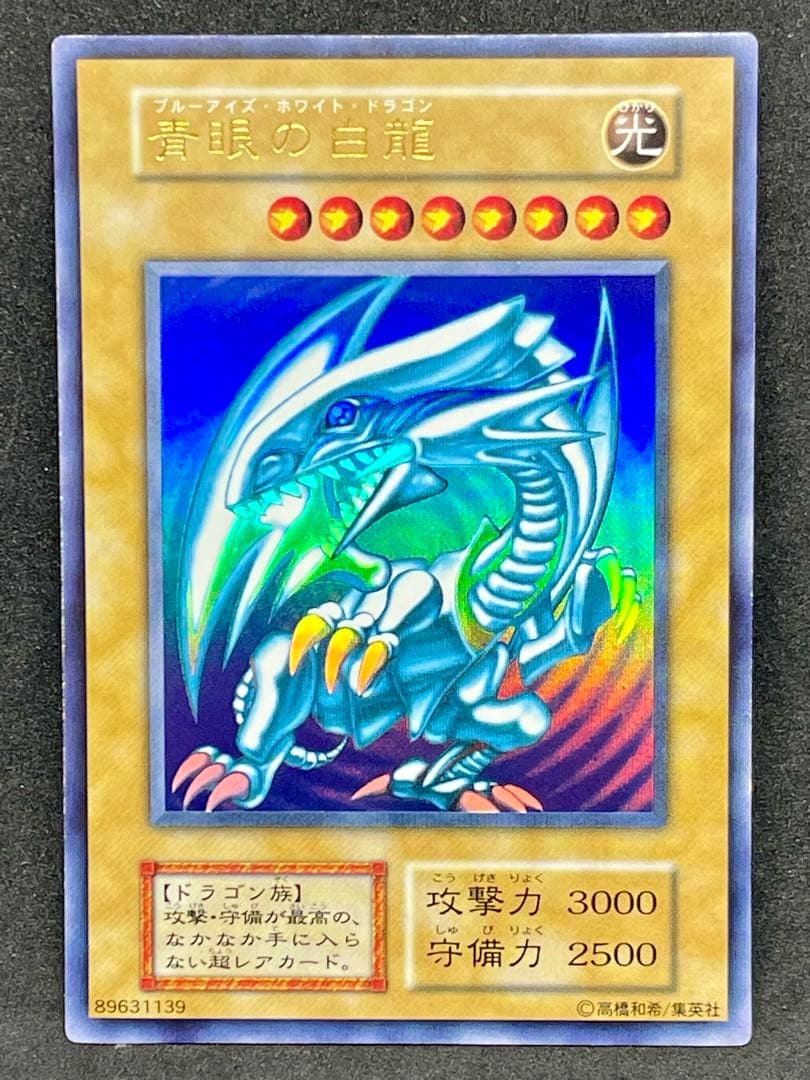 遊戯王カード OCG 青眼の白龍 ウルトラ 初期 スターター 003 Amazon.co