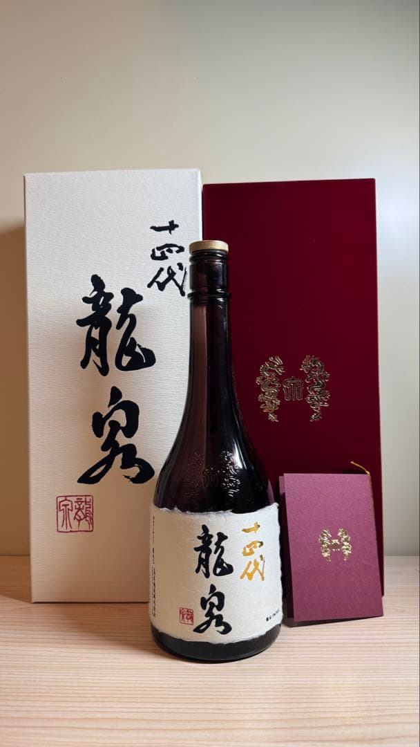 十四代【空瓶】龍泉2025年 - メルカリ