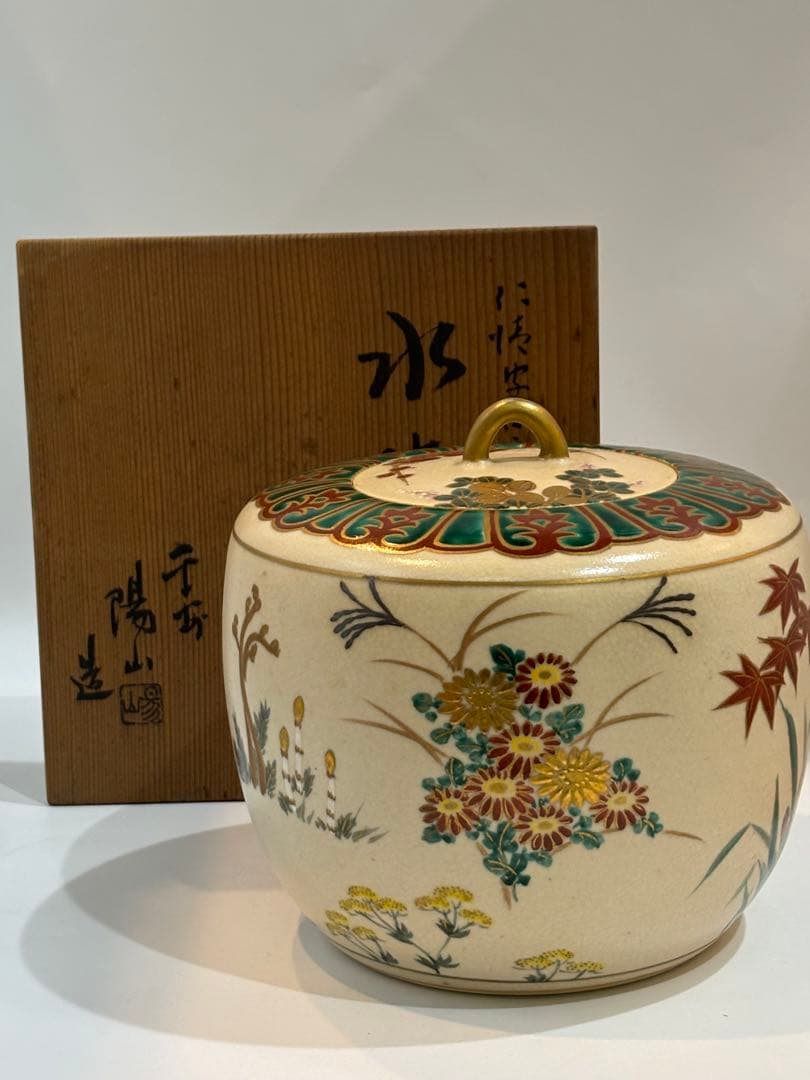 茶道具 四季草花水指 仁清写 陽山造 水指 共箱 茶道具 四季草花水指 仁清写 陽山造 水指 共箱