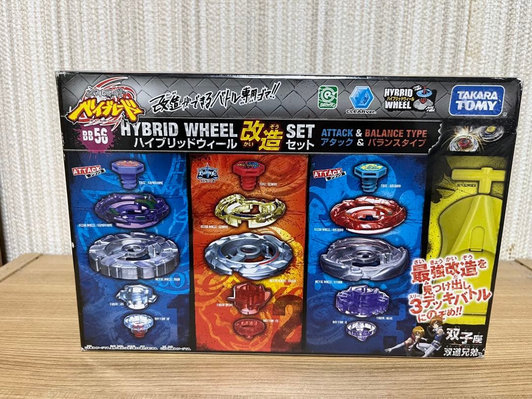 メタルファイトベイブレード ハイブリッドウィール BB56、57 未開封品 美品