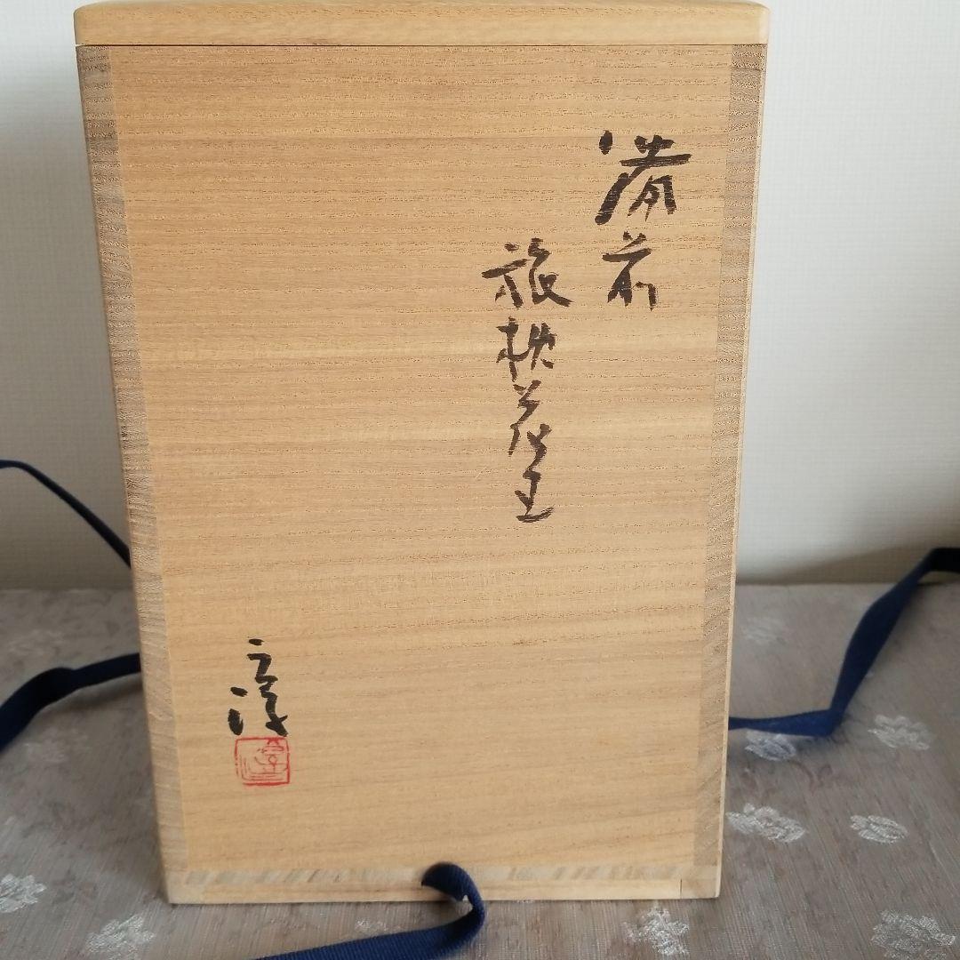 人間国宝備前焼伊勢崎淳