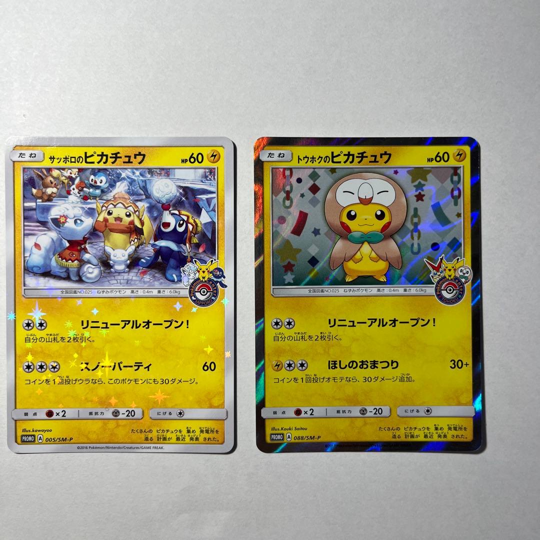 ポケカ】サッポロのピカチュウ プロモの最新相場情報や値段の推移【6