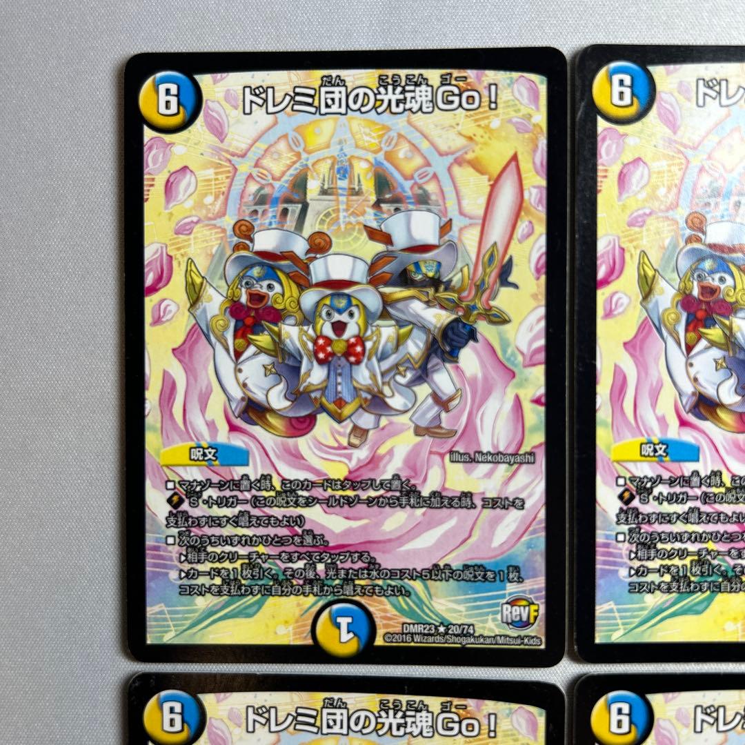 13364 ドレミ団の光魂Go - メルカリ