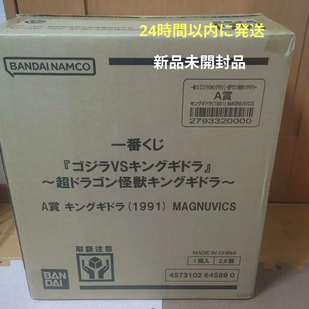 ゴジラVSキングギドラ一番くじ　 A賞 キングギドラ フィギュア(1991) ゴジラ vs キングギドラ 一番くじ A賞 - メルカリ
