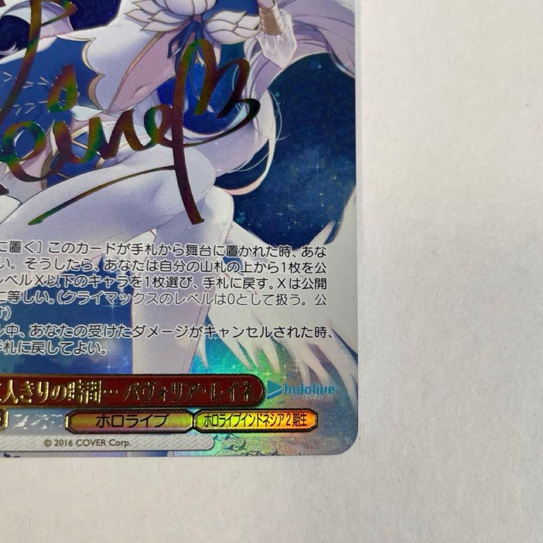 ヴァイスシュヴァルツ ホロライブ 二人きりの時間・・・パヴォリア