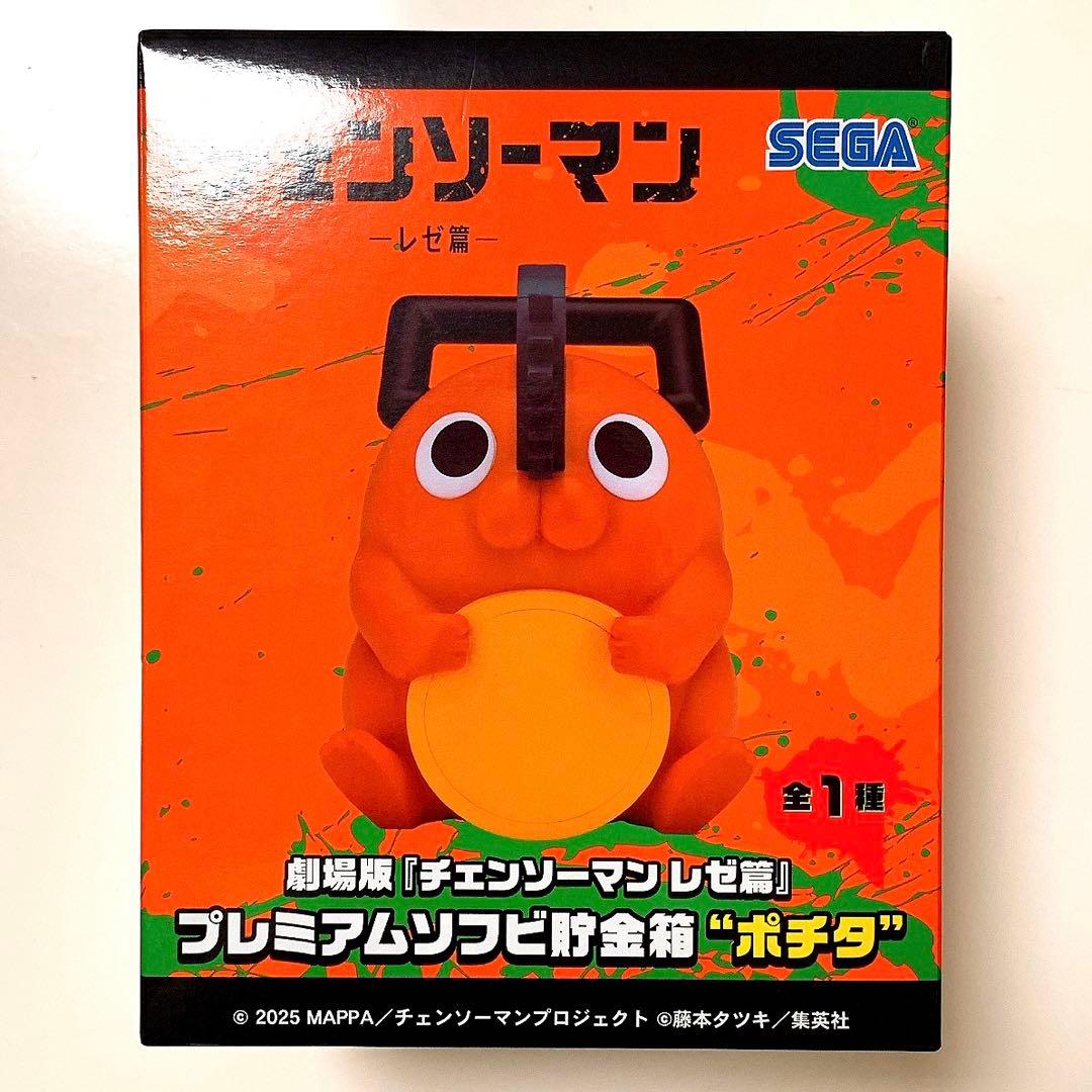 新品・未開封】チェンソーマン レゼ篇 ポチタ プレミアムソフビ貯金箱