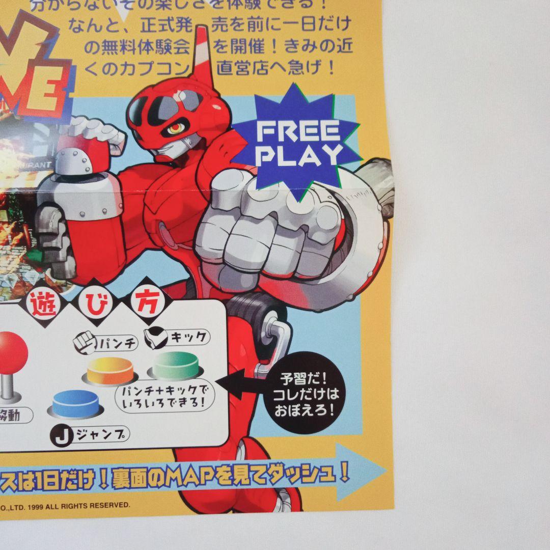 非売品 パワーストーン 体験キャンペーン チラシ カプコンFC 当時物