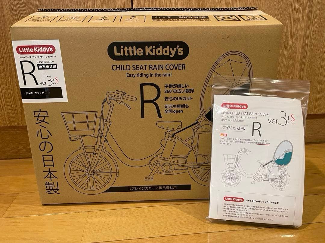 Little Kiddy’s R ver.3+5 自転車用レインカバー