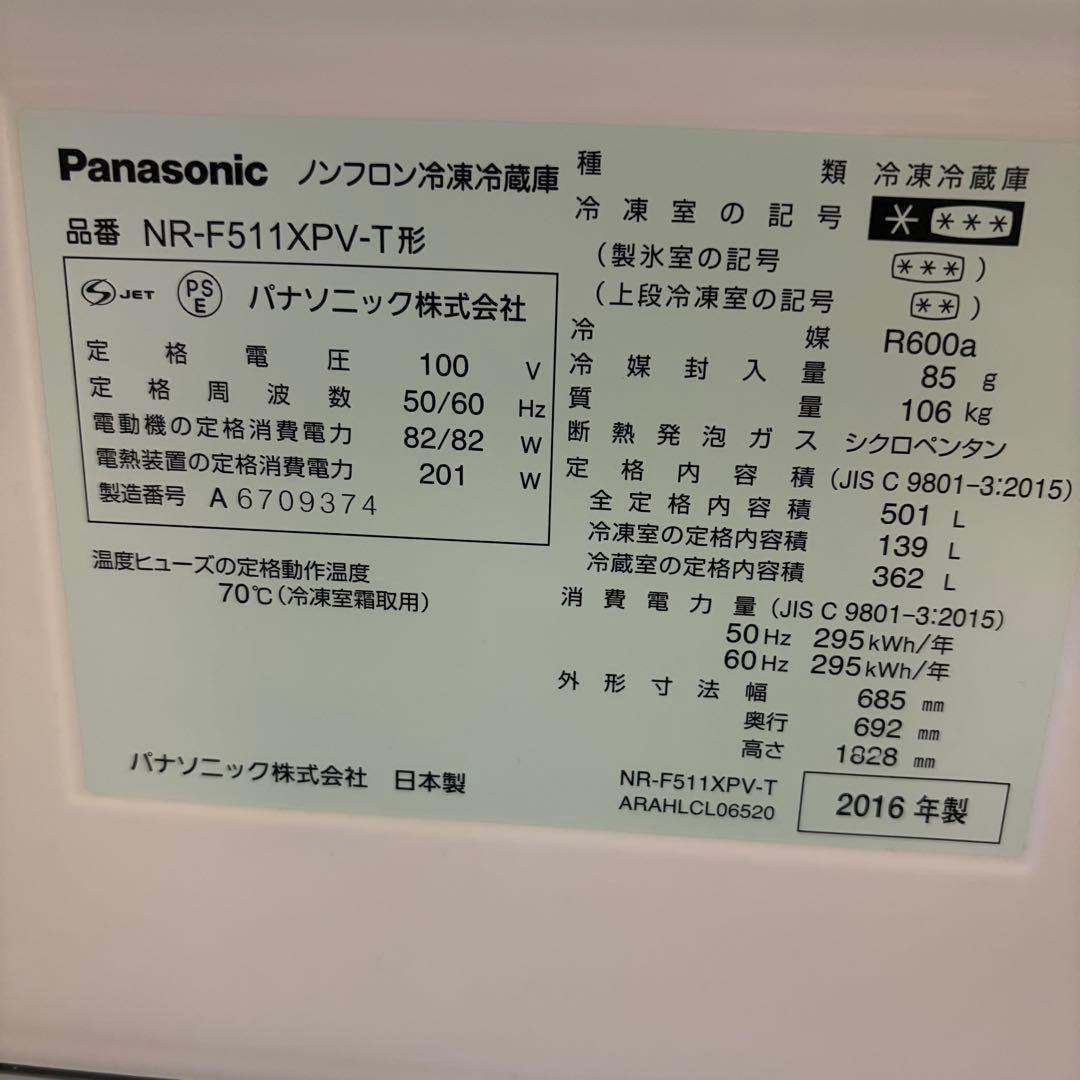 パナソニック NR-F511XPV-T 501L 冷蔵庫 マチュアブラウン