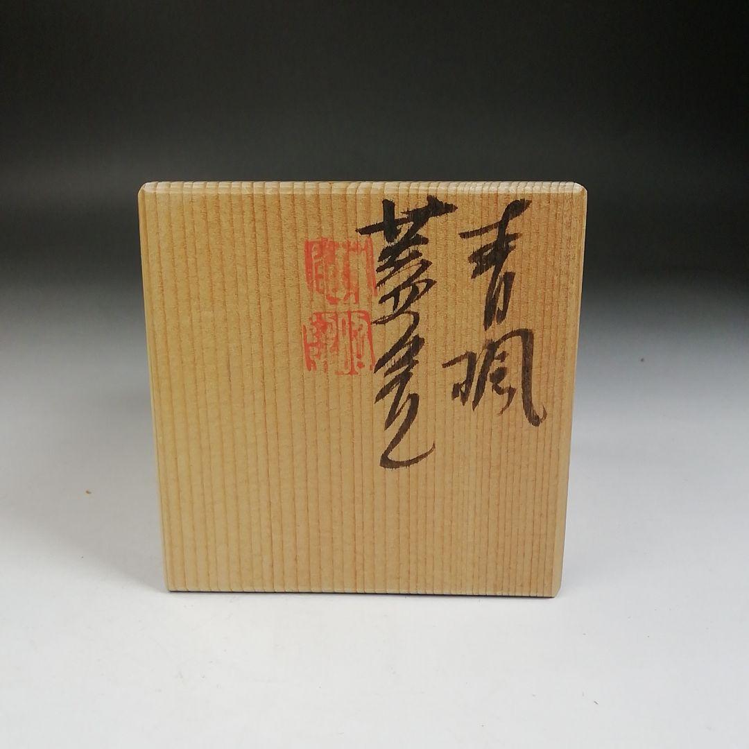 T964 蓋置 『青楓 蓋置』『高野昭阿弥 造』 共箱 茶道具 - メルカリ