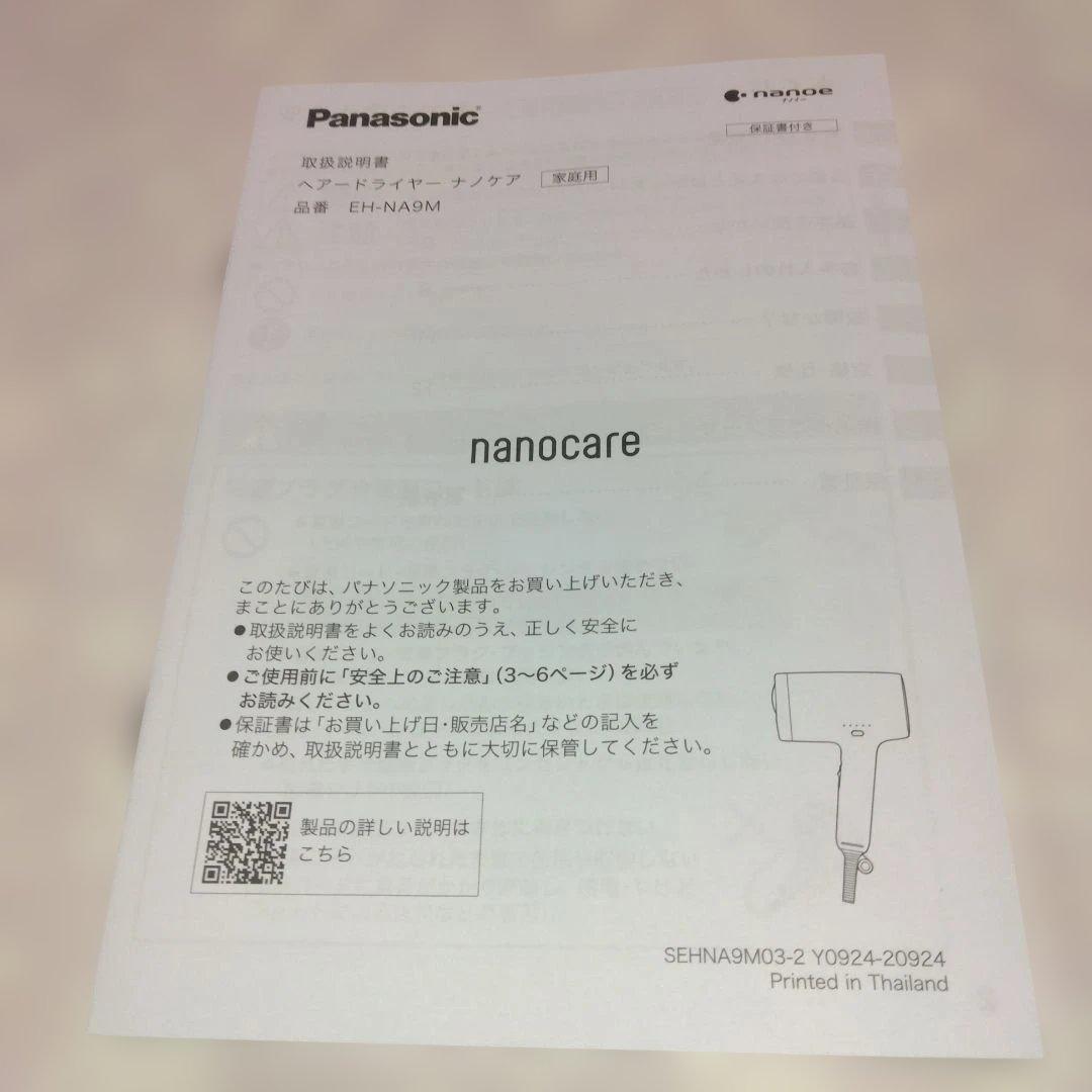 ★パナソニックのヘアードライヤーナノケアEH-NA9M-E(ノーブルベージュ）