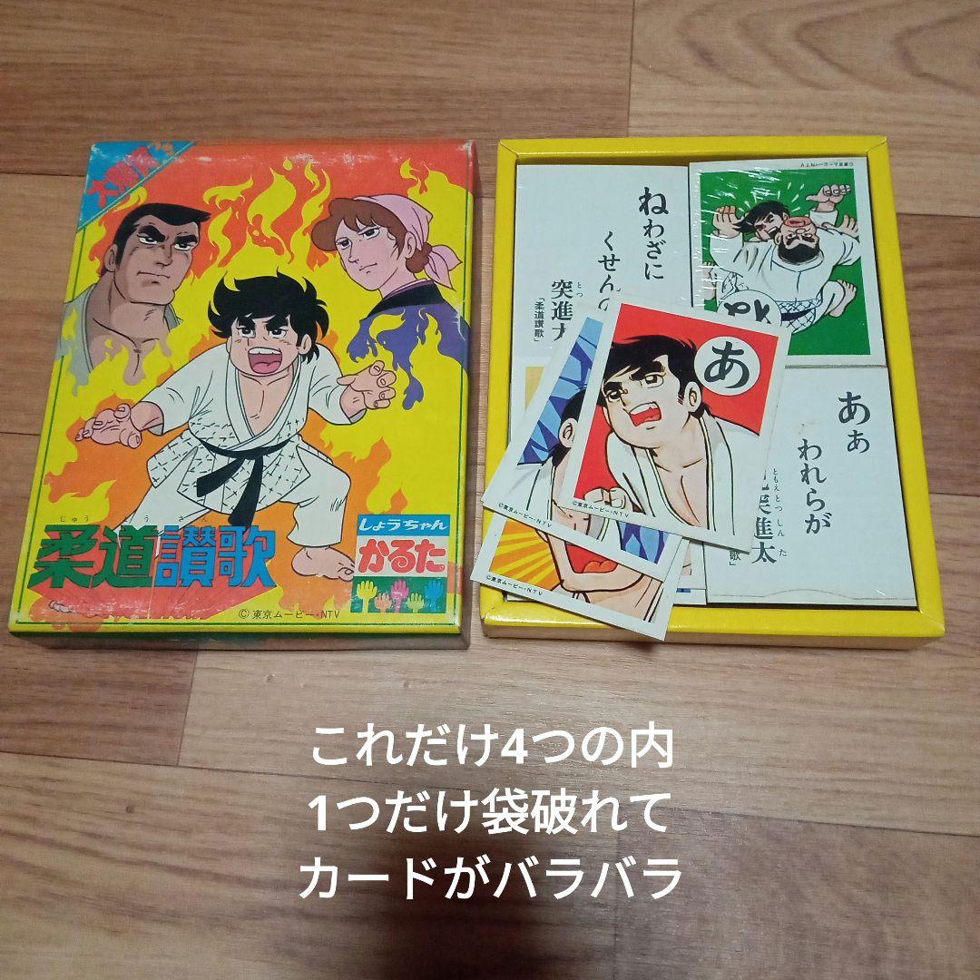 バラ売り専用】かるた 戦隊もの 新巨人の星 ドカベン 他多数 昭和レトロ