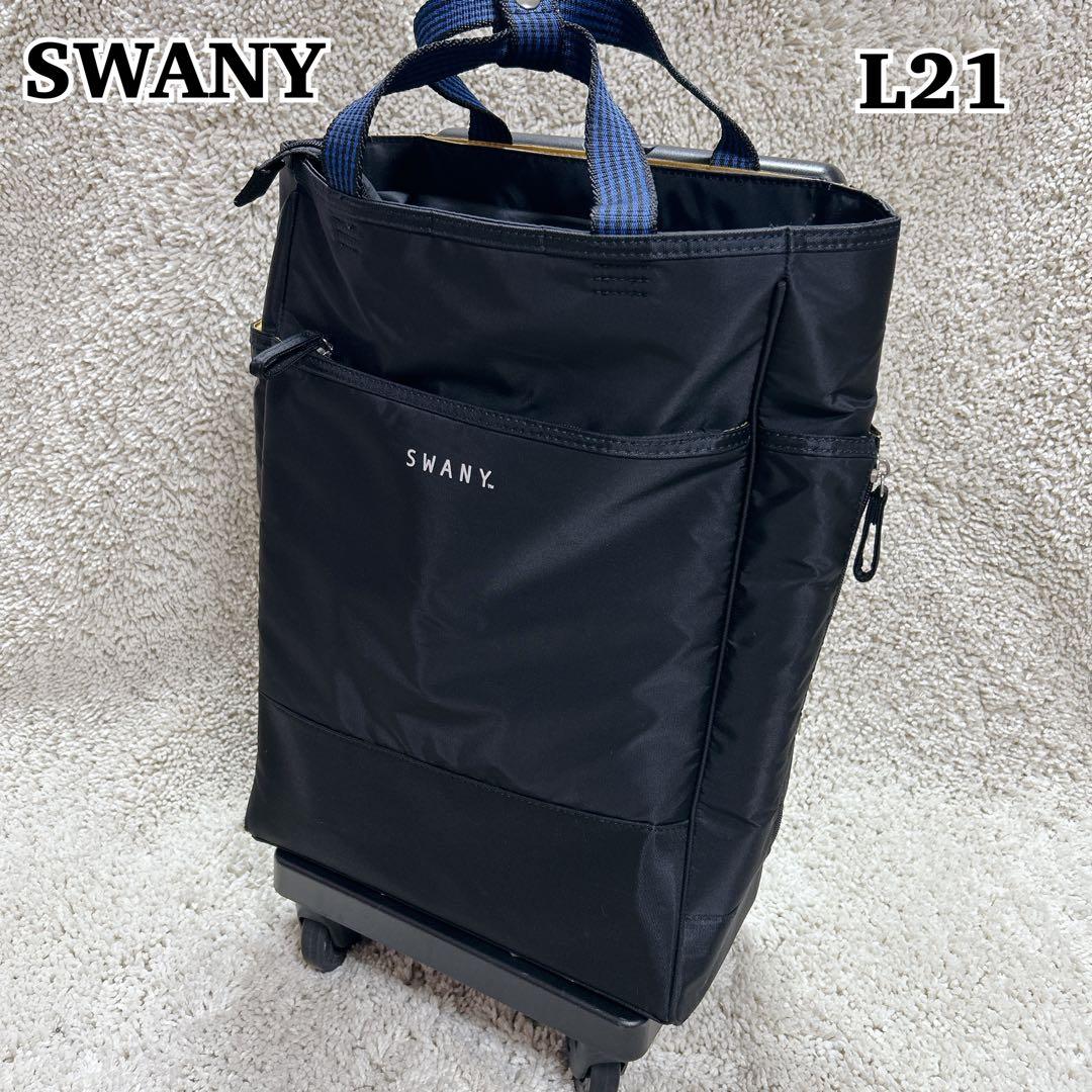 完売品】SWANY D-342 レルタ L21 ショッピングカート 4輪 黒