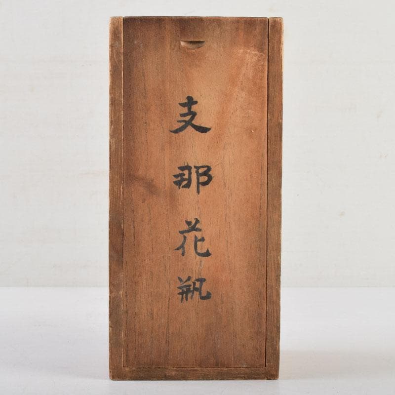 中国　支那　三彩　花文瓶　花瓶　唐木台付　時代箱　C　9013