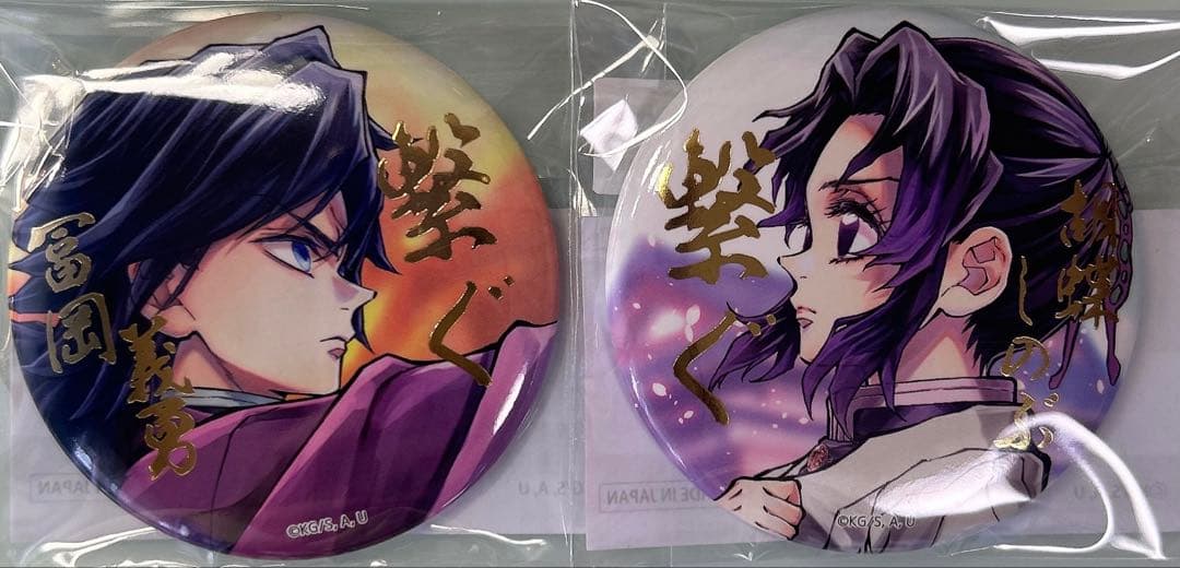 鬼滅の刃 C106 繋ぐ WEBくじ 箔押し缶バッジ 冨岡義勇 胡蝶しのぶ