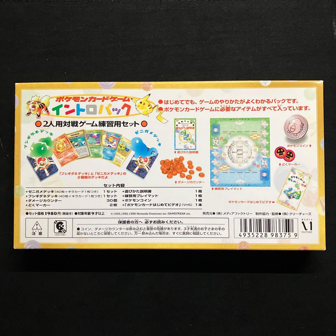 準美品-美品 旧裏 ポケモンカード イントロパック セミコンプ※ 美品