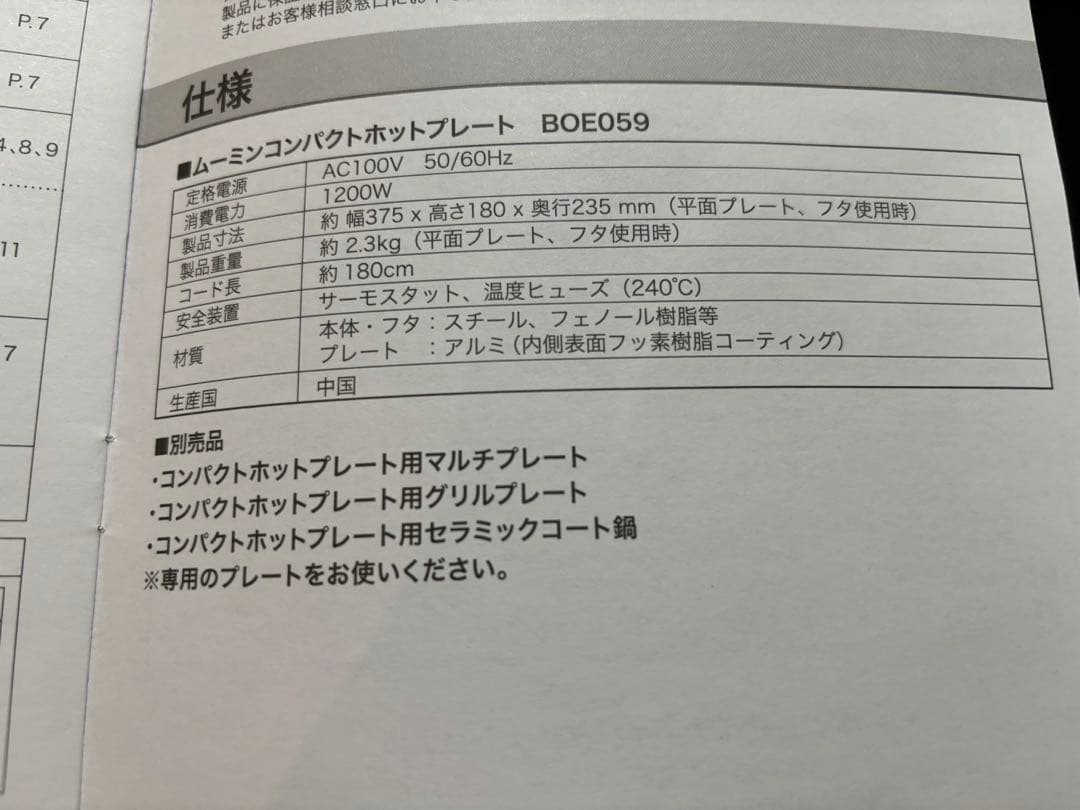 BRUNO ムーミン コンパクトホットプレート